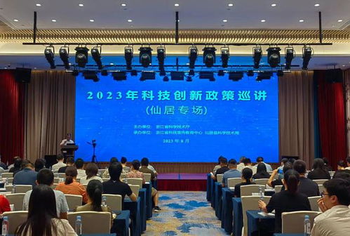 喜訊！仙居首獲科技創(chuàng)新鼎，技術(shù)開發(fā)成果顯著