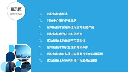 區(qū)塊鏈技術對科技中介服務透明度提升的剖析洞察