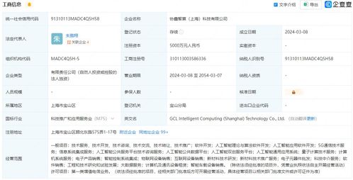 協(xié)鑫能科在上海成立智算公司，布局AI業(yè)務與科技中介服務