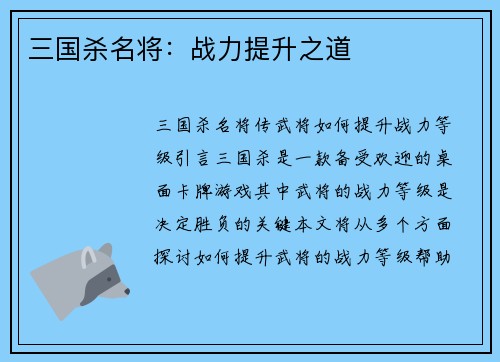 三国杀名将：战力提升之道
