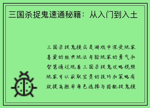 三国杀捉鬼速通秘籍：从入门到入土