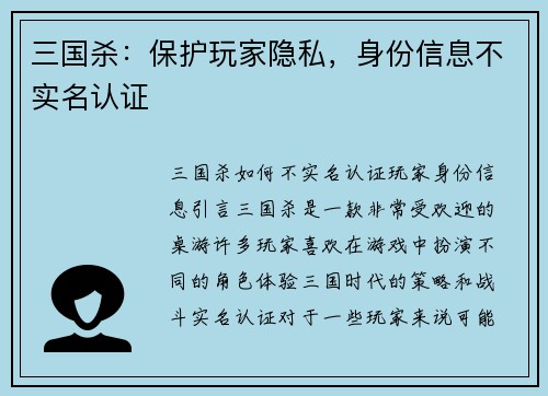 三国杀：保护玩家隐私，身份信息不实名认证