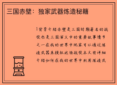 三国赤壁：独家武器炼造秘籍