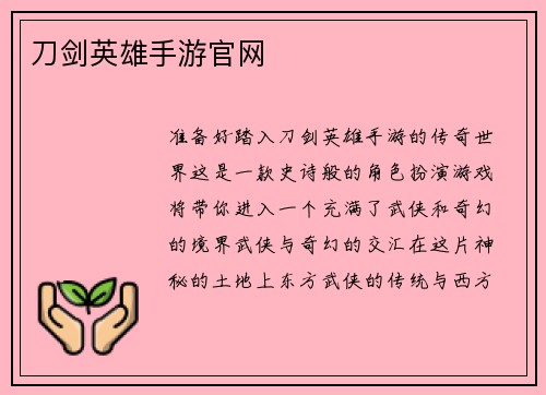 刀剑英雄手游官网
