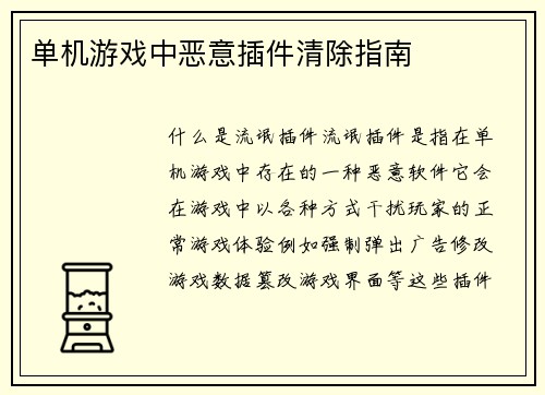 单机游戏中恶意插件清除指南