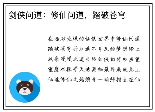剑侠问道：修仙问道，踏破苍穹
