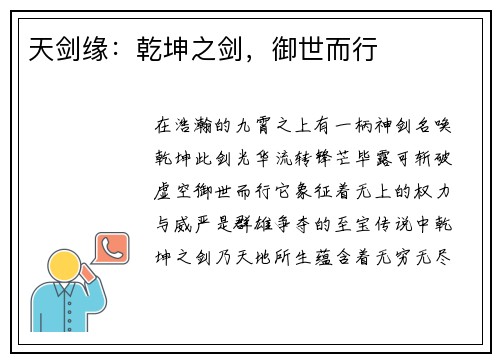 天剑缘：乾坤之剑，御世而行