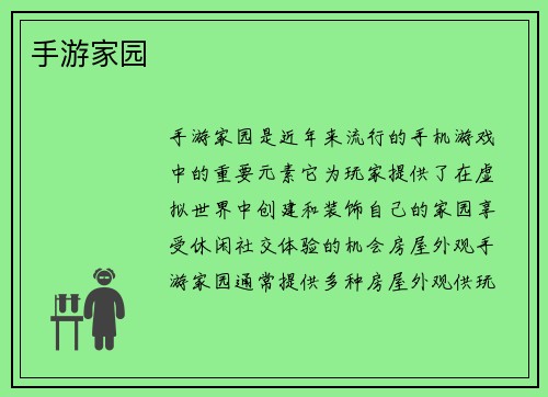 手游家园