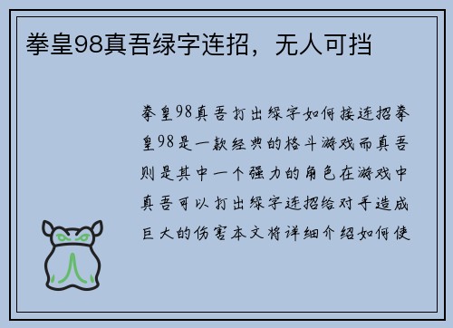 拳皇98真吾绿字连招，无人可挡