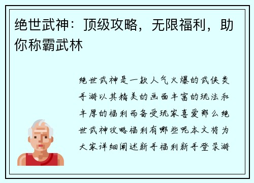 绝世武神：顶级攻略，无限福利，助你称霸武林
