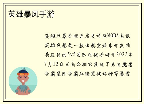 英雄暴风手游