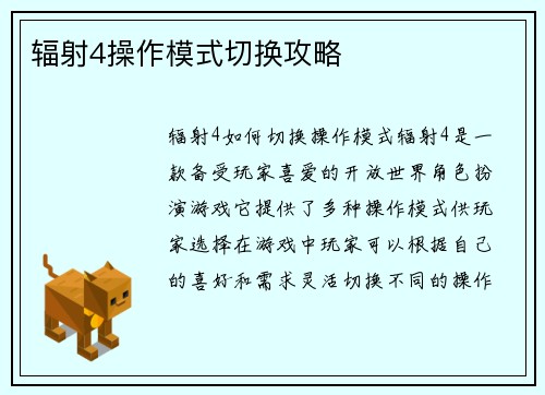 辐射4操作模式切换攻略