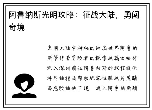 阿鲁纳斯光明攻略：征战大陆，勇闯奇境