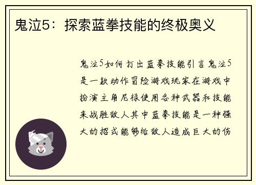鬼泣5：探索蓝拳技能的终极奥义