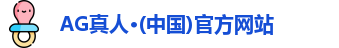 ag真人国际官网
